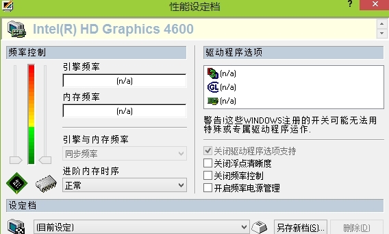 PowerStrip使用教程图6