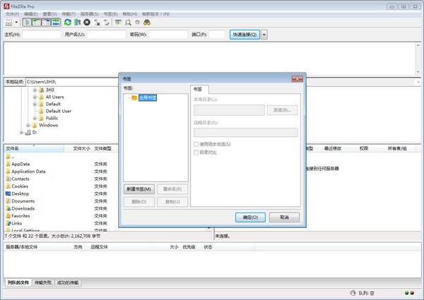 filezilla pro破解版图