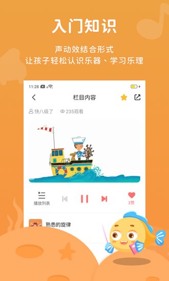 伴鱼音乐app图片3