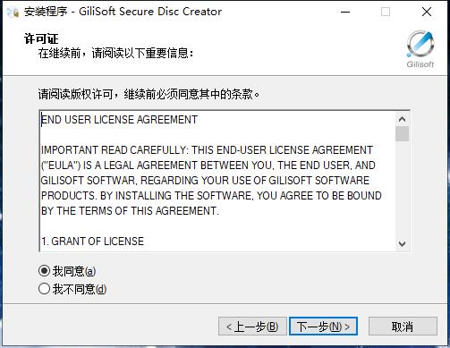 GiliSoft Secure Disc Creator图片4