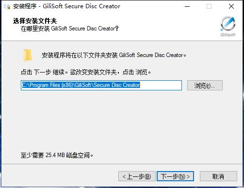 GiliSoft Secure Disc Creator图片5