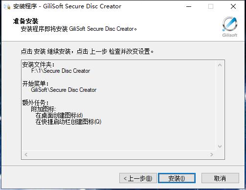 GiliSoft Secure Disc Creator图片7