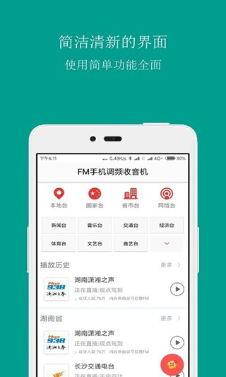 FM手机调频收音机app1