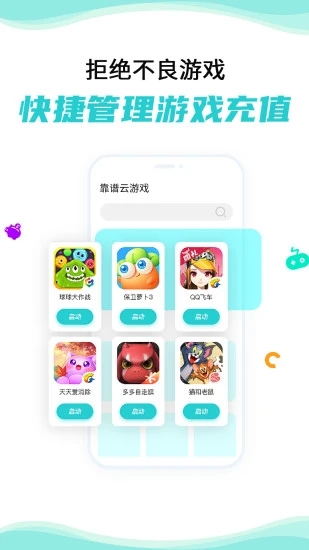 靠谱云游戏app3