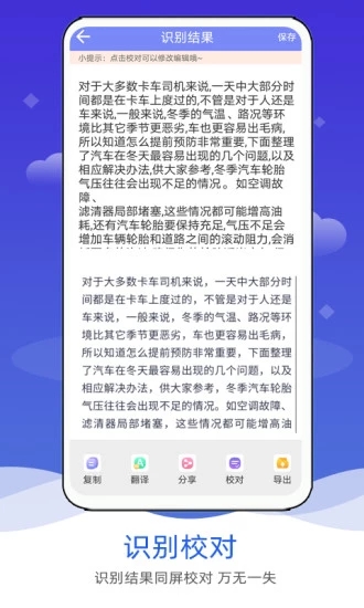 拍照图片转文字软件截图1