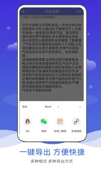 拍照图片转文字软件3