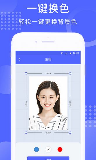 韩式证件照app截图3