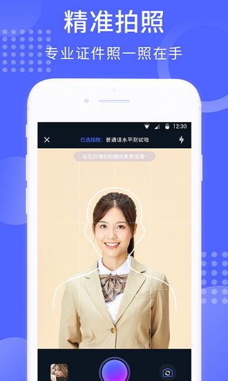 韩式证件照app2
