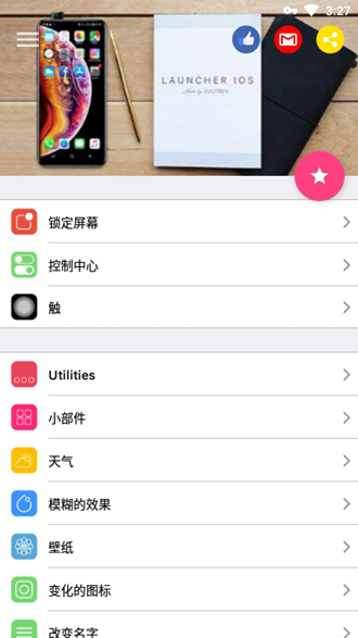 IOS13启动器中文版1