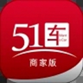 51车商家 v1.9.0