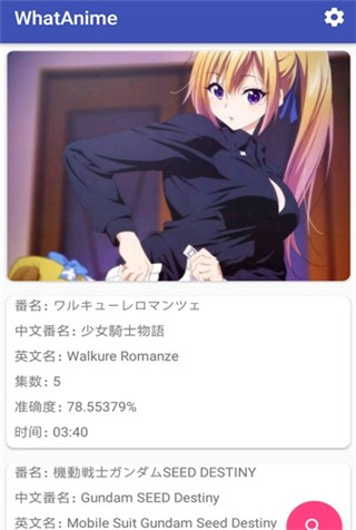 WhatAnime(以图搜番APP)截图1