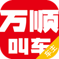 万顺车主 v4.8.0