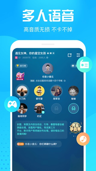 皮皮鸭语音软件截图2