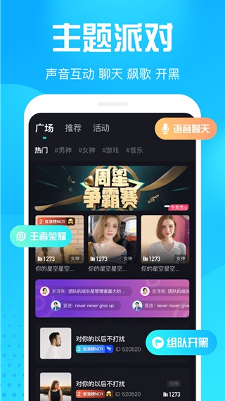 皮皮鸭语音软件截图4