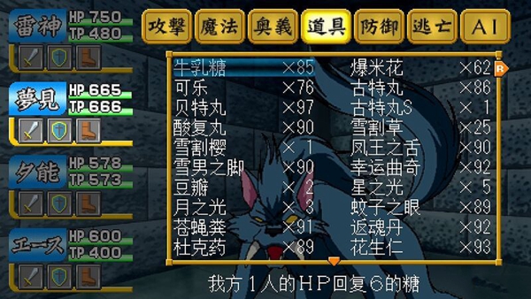 天外魔境第四默示录汉化版截图7