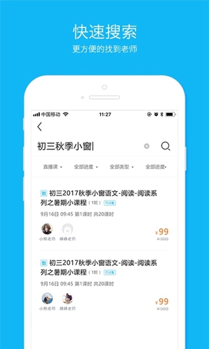 云课截图4