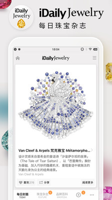 每日珠宝杂志app截图5