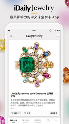 每日珠宝杂志app截图2