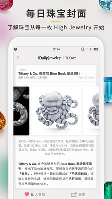 每日珠宝杂志app3