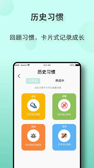 自律养成截图3