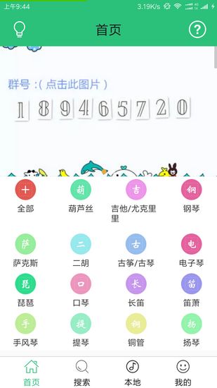 口袋乐谱截图1