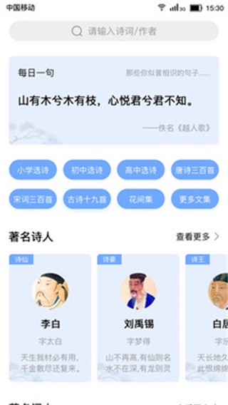 小宝评诗词截图1