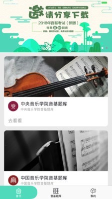 中央音乐学院模拟考试app音基100截图4