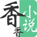 香香小说手机app