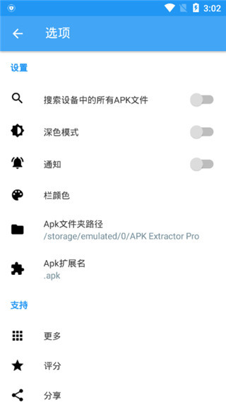 APK Extractor Pro(APK抽出器)1