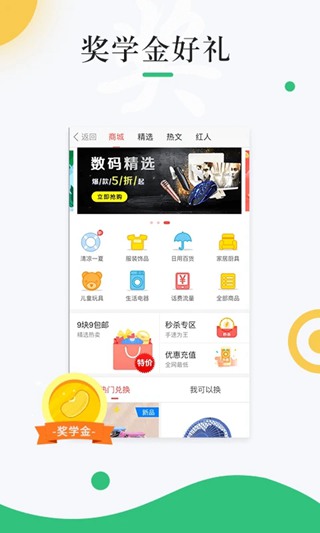 中青校园app4