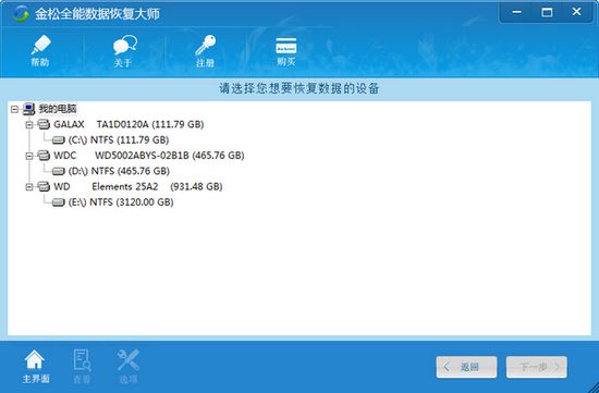 金松全能数据恢复大师图片1