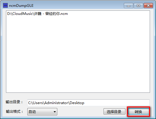 ncmDumpGUI软件图片4