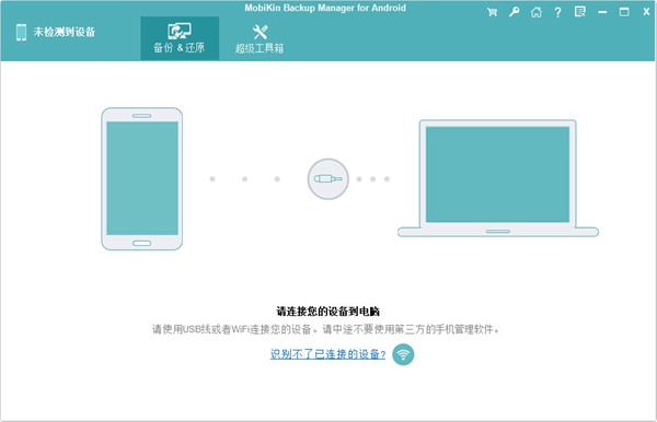 MobiKin Backup Manager for Android图