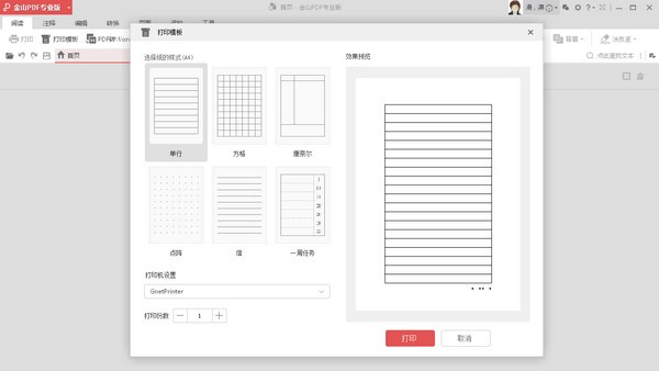 金山PDF专业版图片2