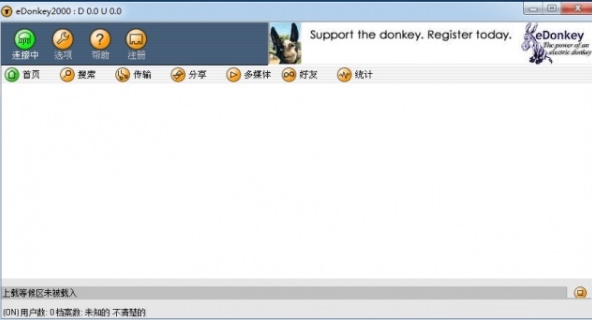 eDonkey软件图片1