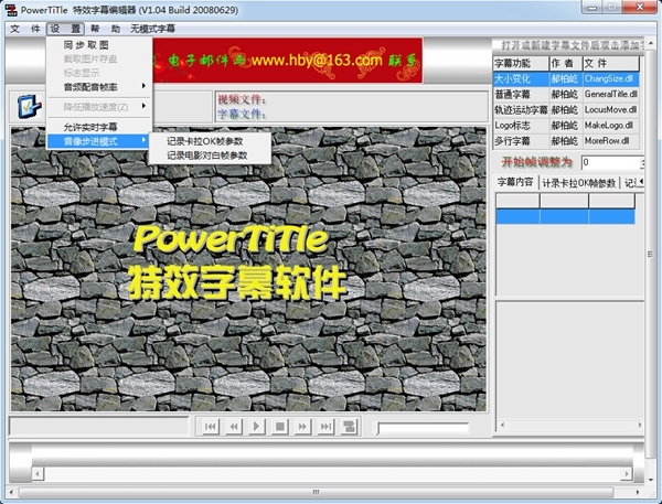 PowerTiTle软件图片2
