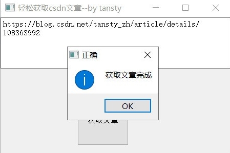 轻松获取csdn文章软件图片2