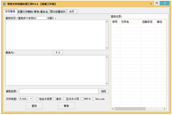 零度文件批量处理工具软件图片