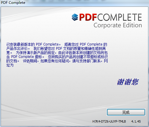 PDF Complete图片5