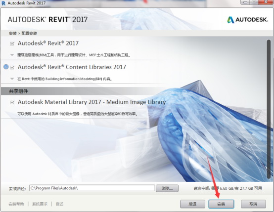Revit2017安装步骤图4