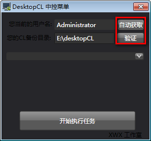 DesktopCL软件图片2