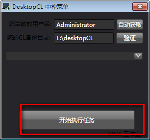 DesktopCL软件图片4