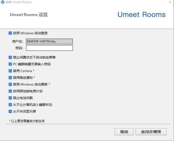 Umeet Rooms软件图片