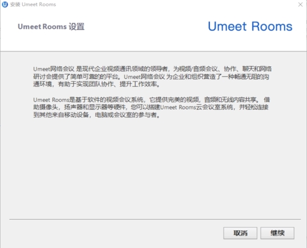 Umeet Rooms软件图片2