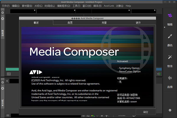 Avid Media Composer 2020图片1