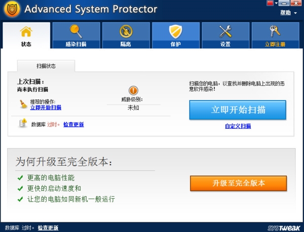 Advanced System Protector软件图片1