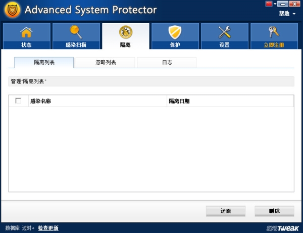 Advanced System Protector软件图片3