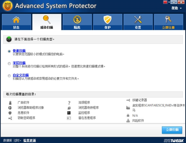 Advanced System Protector软件图片2
