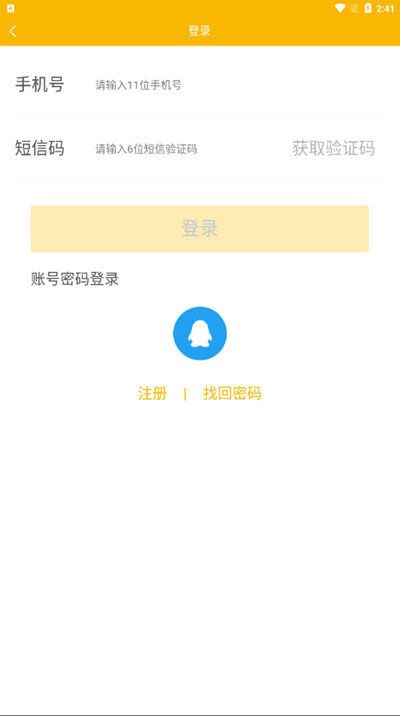 西藏游app使用说明1