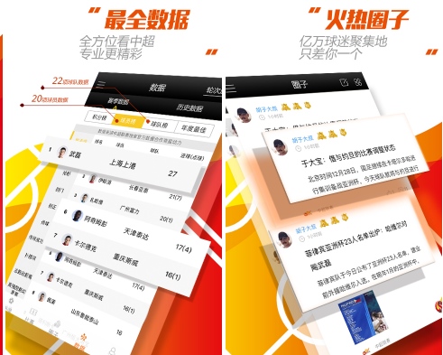 中超联赛app
